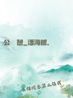 公與兒憩