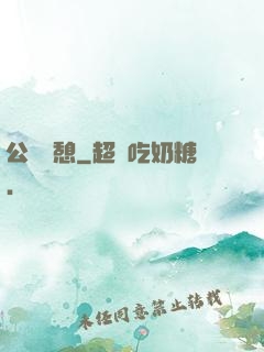 公與兒憩
