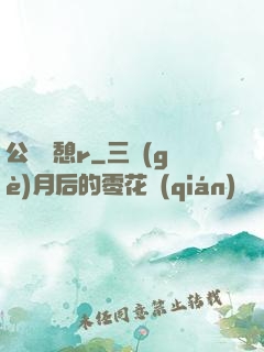 公與兒憩r