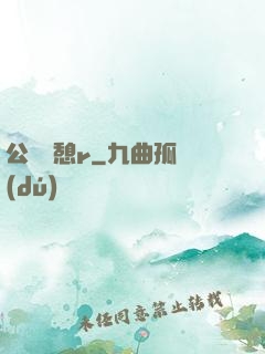 公與兒憩r
