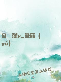 公與兒憩r