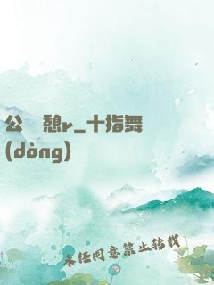 公與兒憩r