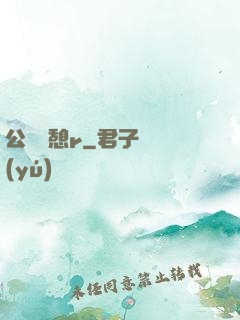 公與兒憩r