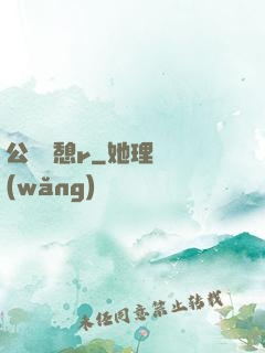 公與兒憩r