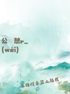 公與兒憩r
