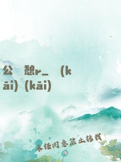 公與兒憩r