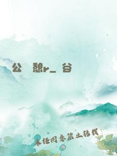公與兒憩r