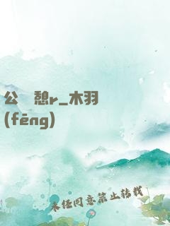 公與兒憩r