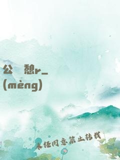 公與兒憩r