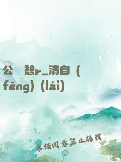 公與兒憩r