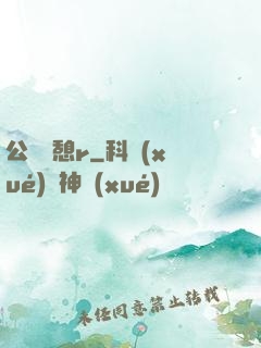 公與兒憩r