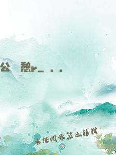 公與兒憩r