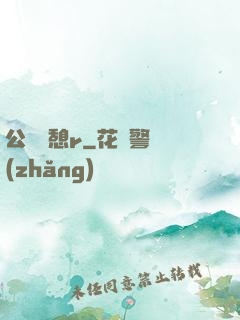 公與兒憩r