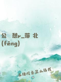 公與兒憩r