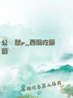 公與兒憩r