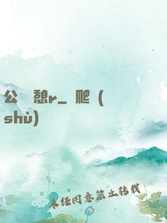 公與兒憩r