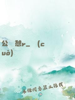公與兒憩r