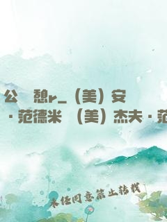 公與兒憩r