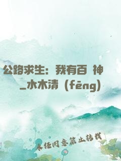 公路求生：我有百萬神級選擇