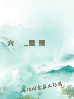 六宮鳳華