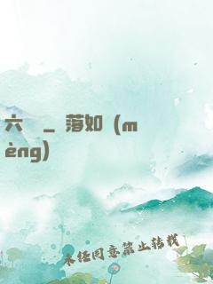 六藝盤
