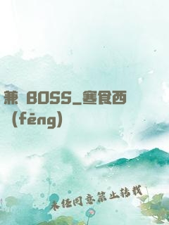 兼職BOSS