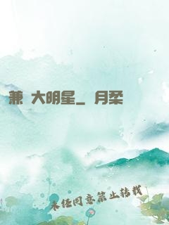 兼職大明星