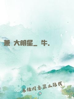 兼職大明星