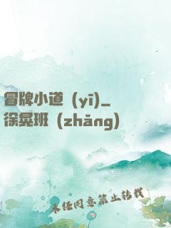冒牌小道醫(yī)