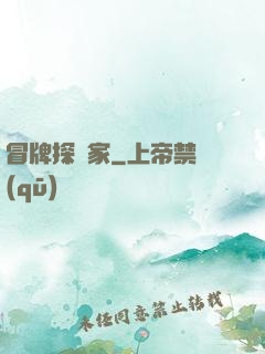 冒牌探險家