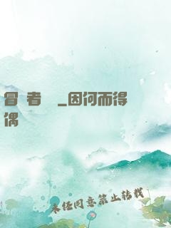冒險者語錄