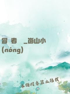 冒險者語錄