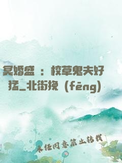 冥婚盛寵：校草鬼夫好兇猛
