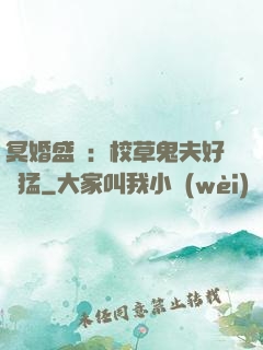 冥婚盛寵：校草鬼夫好兇猛
