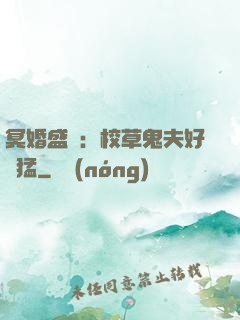 冥婚盛寵：校草鬼夫好兇猛