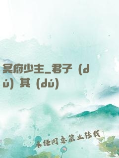 冥府少主