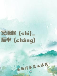 冥源起時(shí)