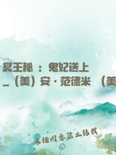 冥王秘寵：鬼妃送上門