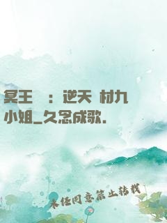 冥王絕寵：逆天廢材九小姐
