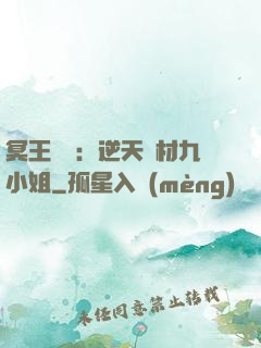 冥王絕寵：逆天廢材九小姐