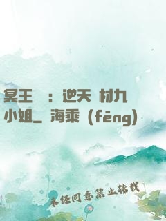 冥王絕寵：逆天廢材九小姐