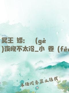 冥王纏婚：這個(gè)夜晚不太冷