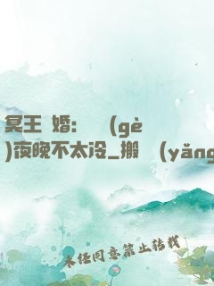 冥王纏婚：這個(gè)夜晚不太冷