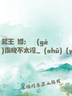 冥王纏婚：這個(gè)夜晚不太冷