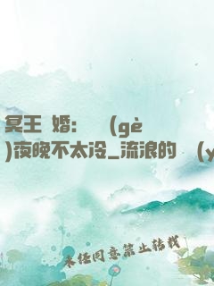 冥王纏婚：這個(gè)夜晚不太冷