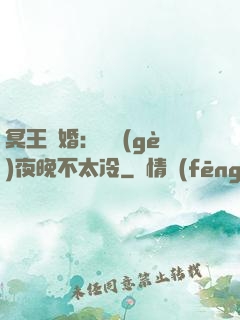 冥王纏婚：這個(gè)夜晚不太冷