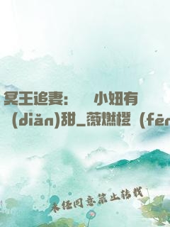 冥王追妻：這個小妞有點(diǎn)甜