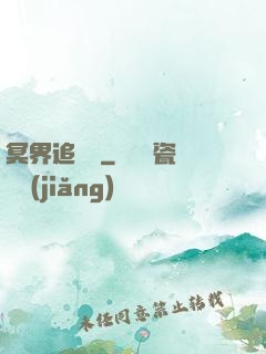 冥界追憶錄