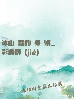 冰山總裁的貼身贅婿