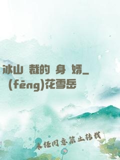 冰山總裁的貼身贅婿